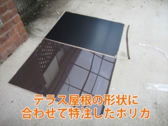 特注ポリカ
