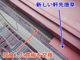腐食した貫板を交換