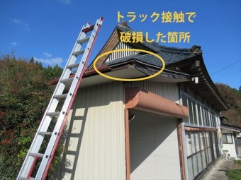 破損箇所