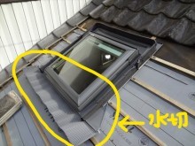 トップライト用エプロン取付