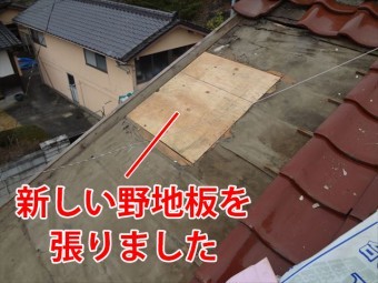 野地板補修