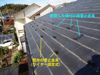 雪止後付け