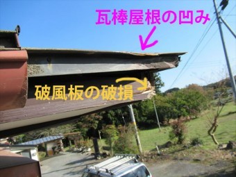 瓦棒のへこみ