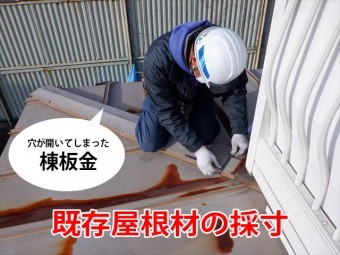 屋根材の採寸