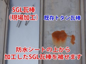 SGL瓦棒施工