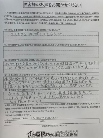 美里町のお客様の声