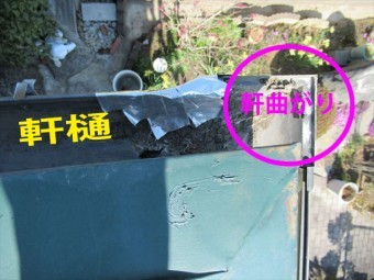 軒樋のアルミテープ補修を上から確認