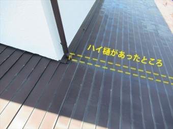 ハイ樋が落下