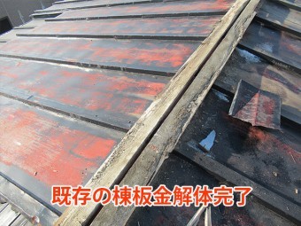 棟板金解体完了