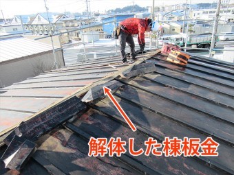 棟板金(棟包み解体)