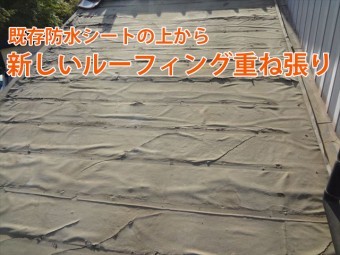 ルーフィング施工