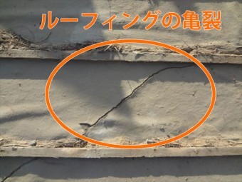 ルーフィングに亀裂