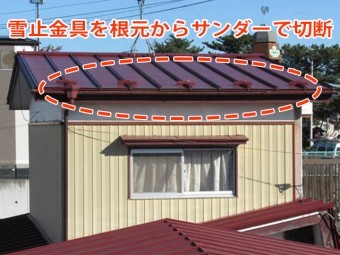 雪止金具解体