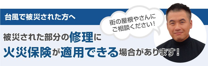 台風対策