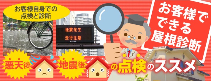 お客様自身での点検と診断