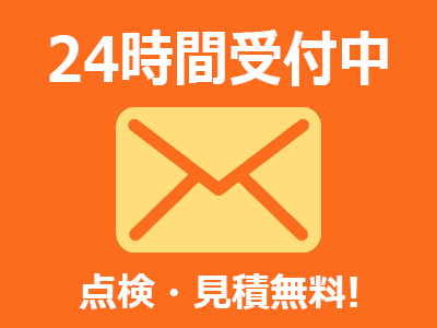 メールはこちら！24時間受付中（バナー）