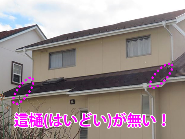 ハイドイが落下した北面1階の屋根