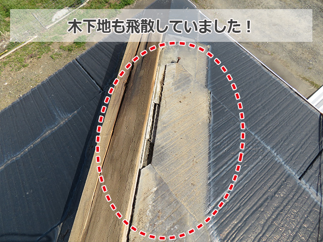 木下地も飛散