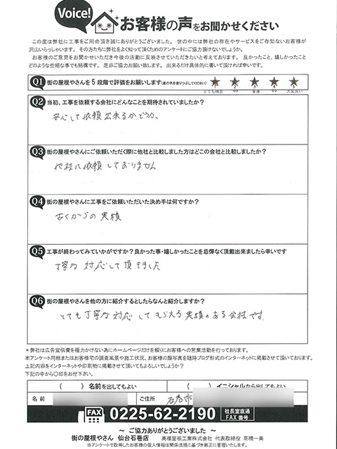 お客様の声2025_7_14