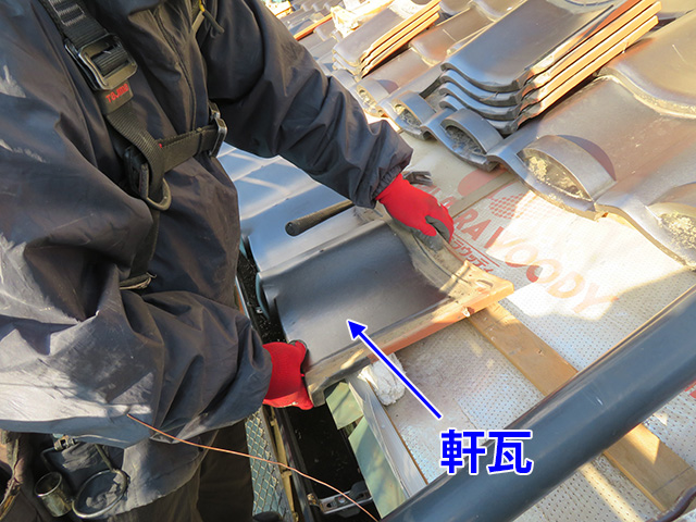 軒瓦を葺き戻す