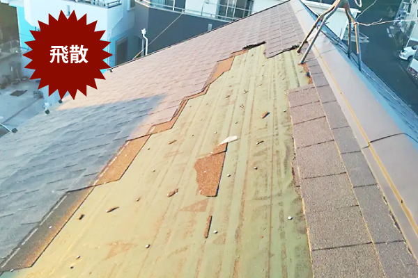 飛散