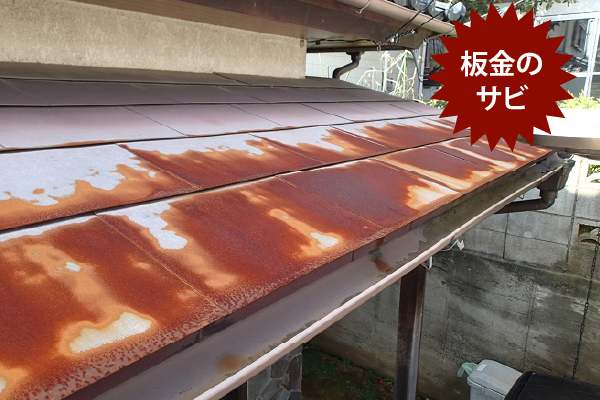 板金のサビ